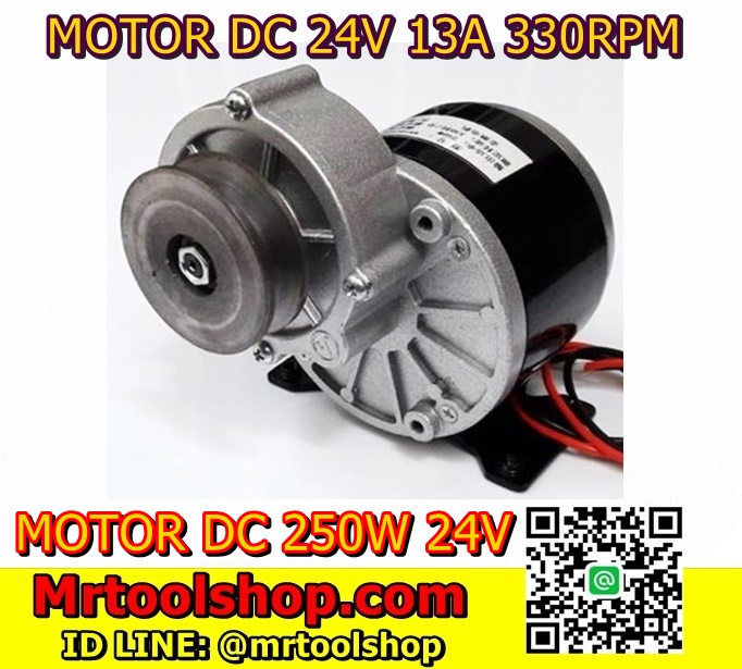 motor 250W 24V DC,มอเตอร์ 250w 24V พร้อมมู่เล่